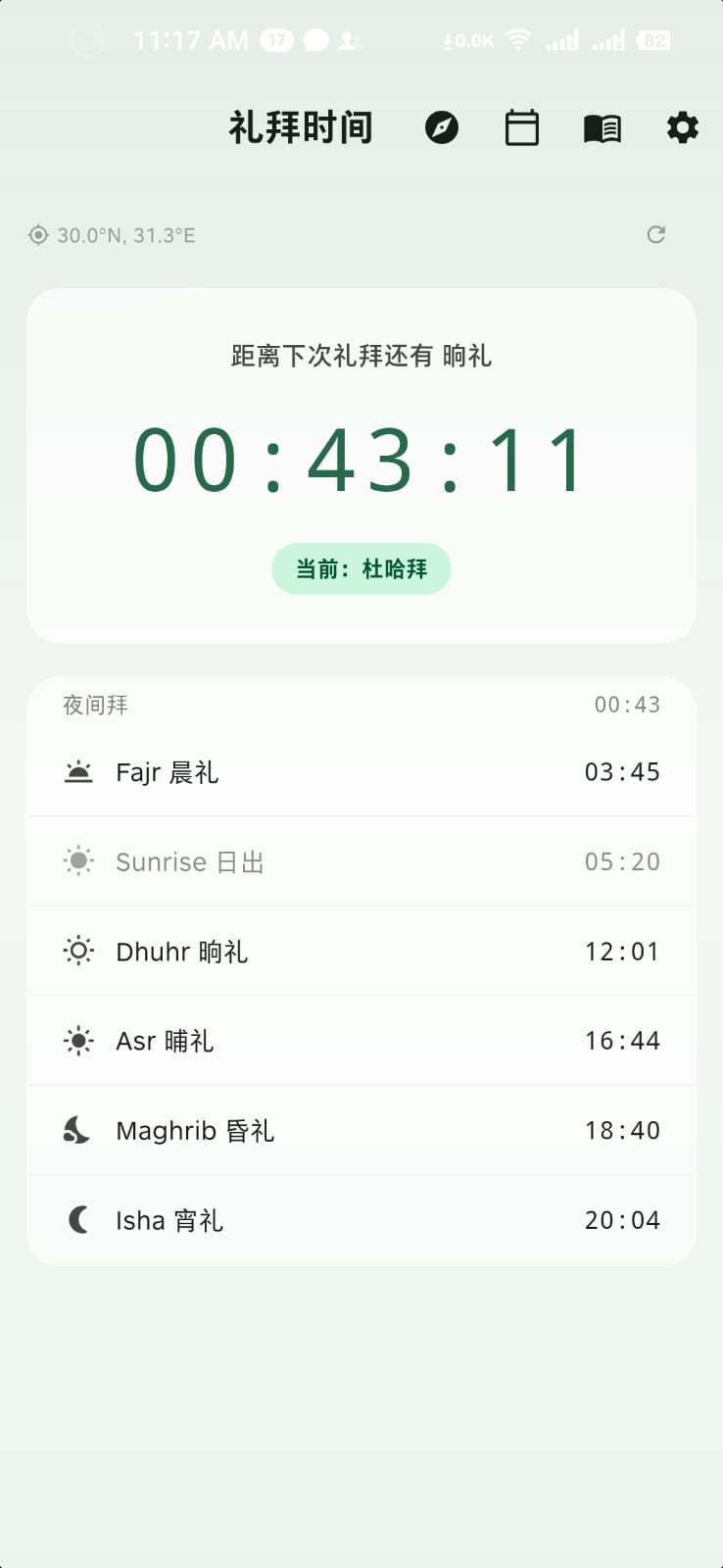 NoorWaqt 中文界面